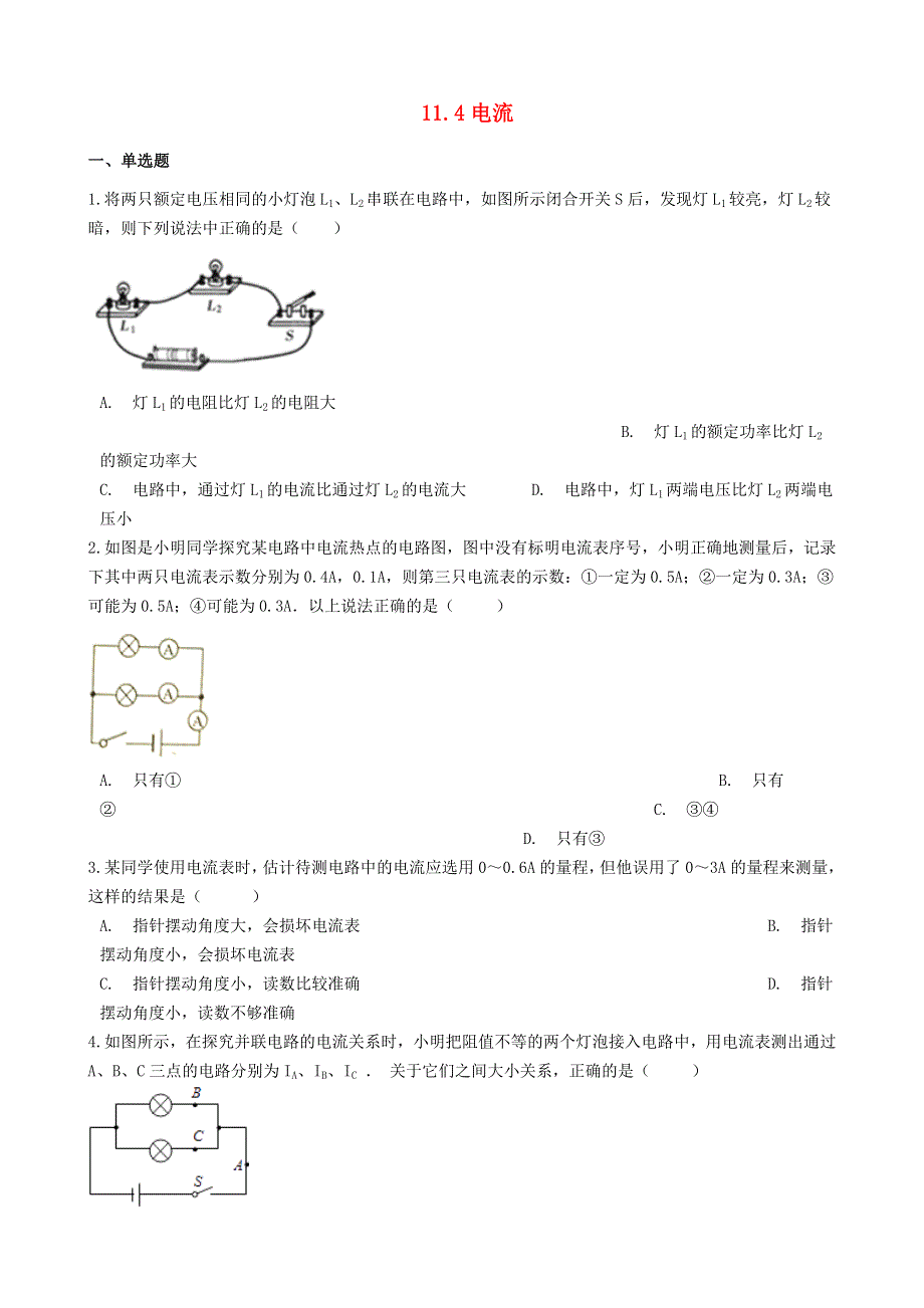 九年级物理全册 11.4电流习题1（新版）北师大版.doc_第1页