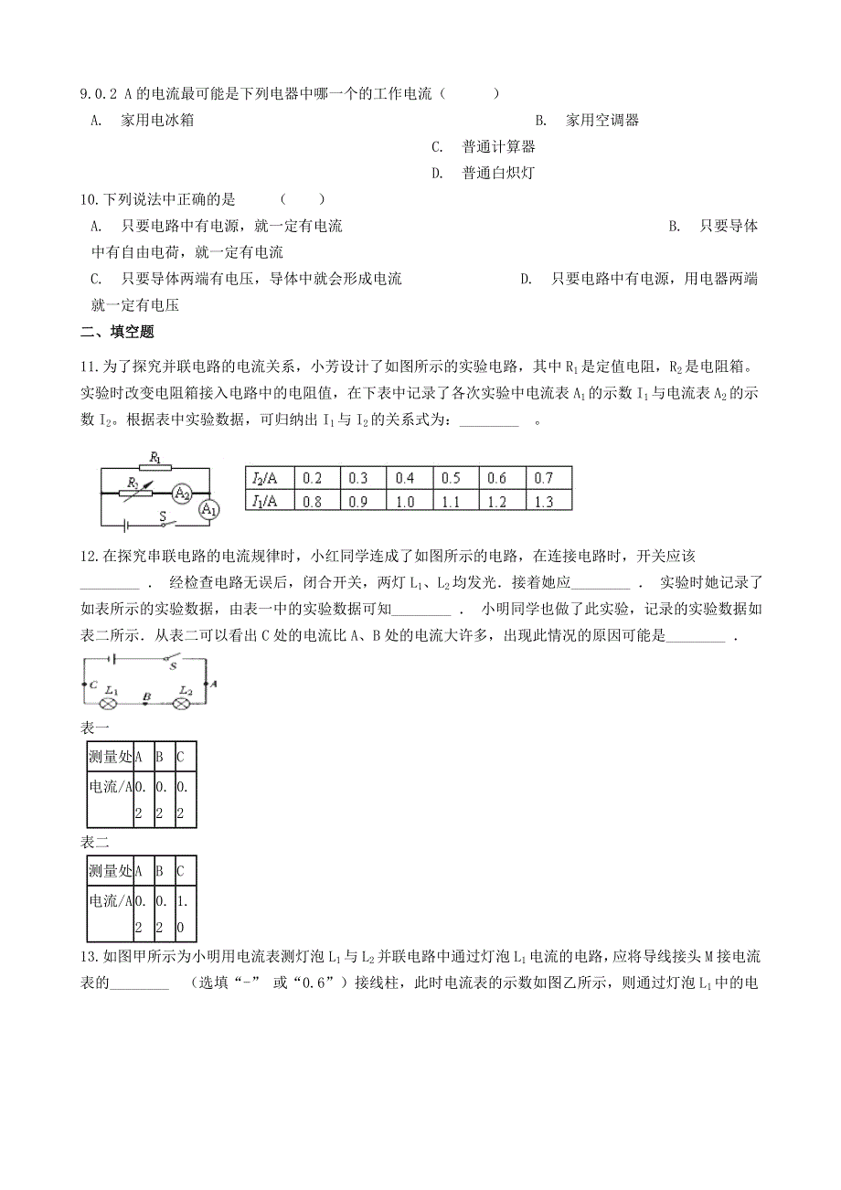 九年级物理全册 11.4电流习题1（新版）北师大版.doc_第3页