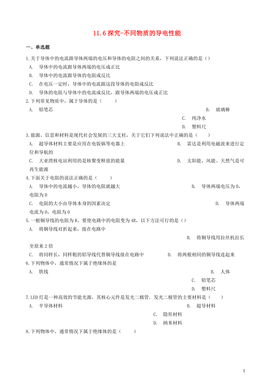 九年级物理全册 11.6不同物质的导电性能习题2（新版）北师大版.doc_第1页