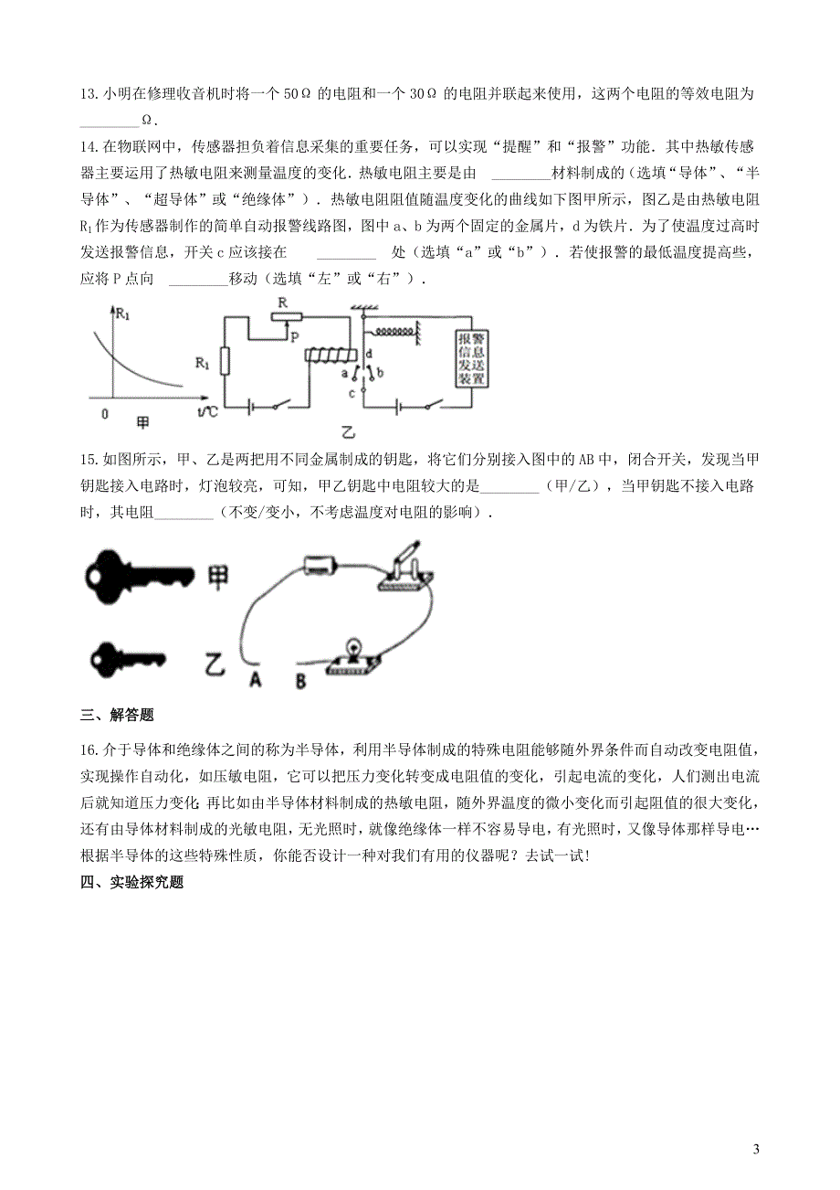 九年级物理全册 11.6不同物质的导电性能习题2（新版）北师大版.doc_第3页