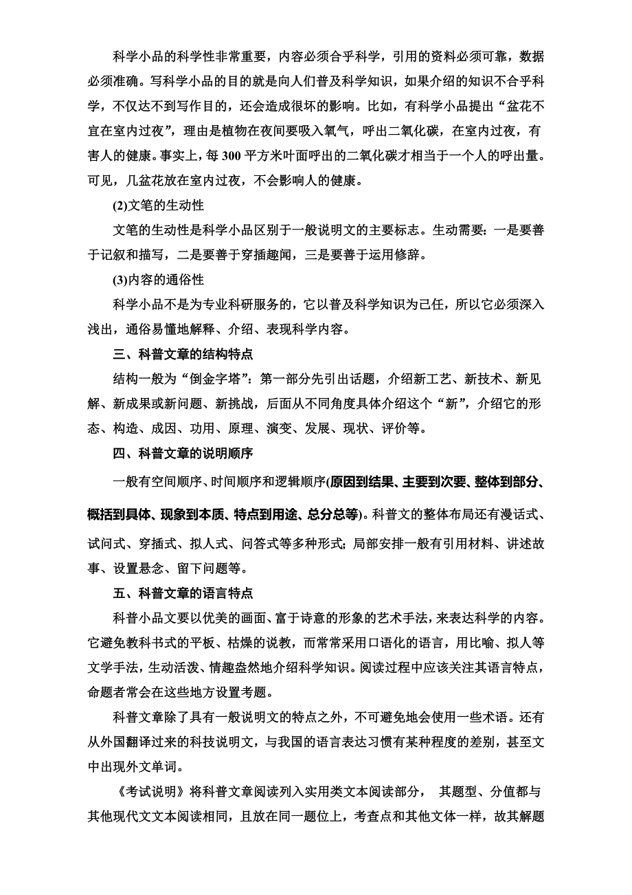 《三维设计》2017届高三语文第一轮复习真题讲解：专题十九科普文章阅读 把握文体特征.doc_第2页