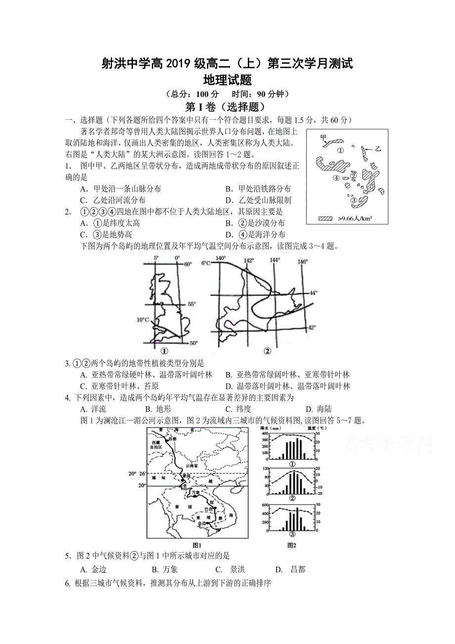 四川省射洪中学校2020-2021学年高二上学期第三次月考地理试题 WORD版含答案.doc_第1页