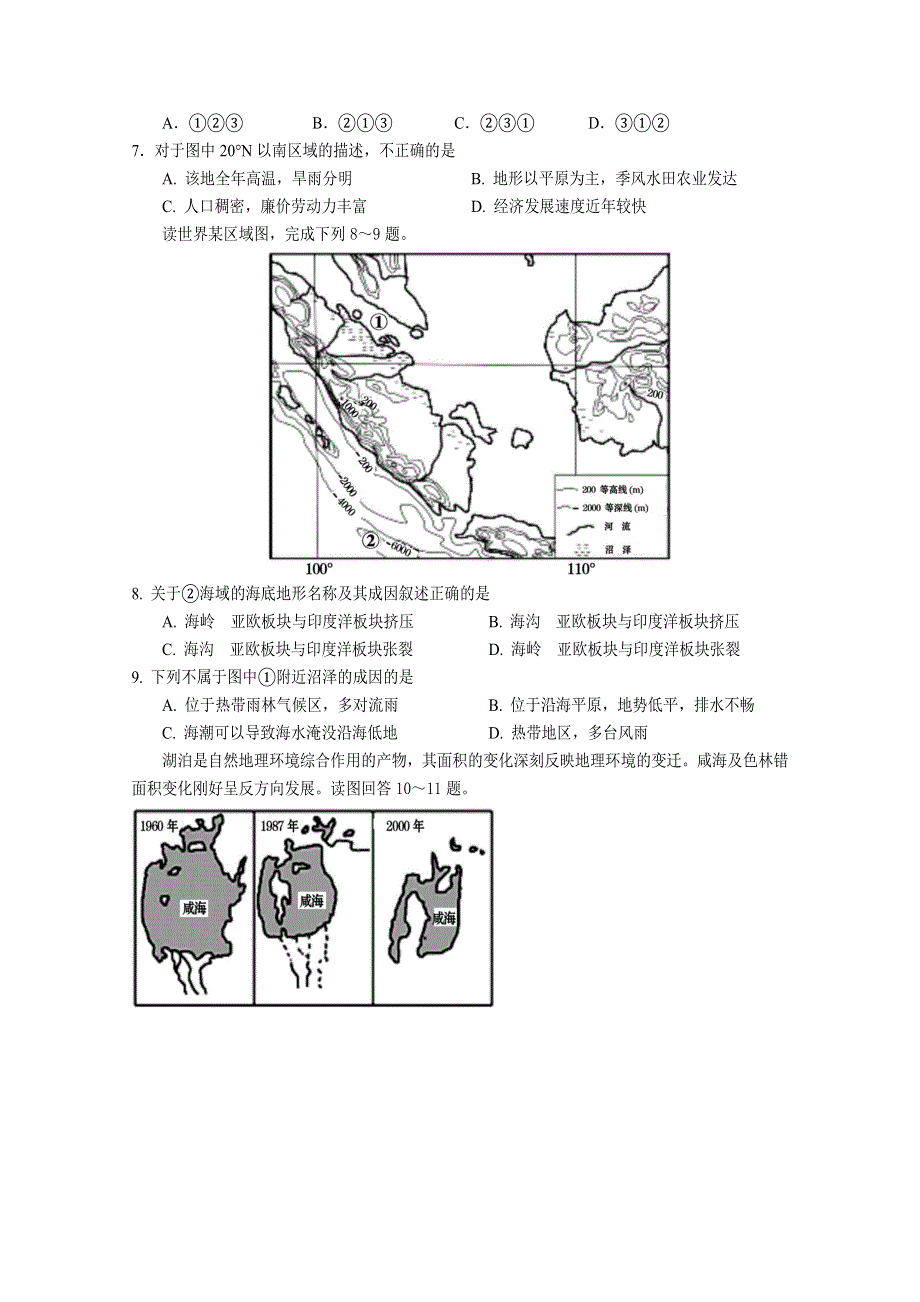 四川省射洪中学校2020-2021学年高二上学期第三次月考地理试题 WORD版含答案.doc_第2页