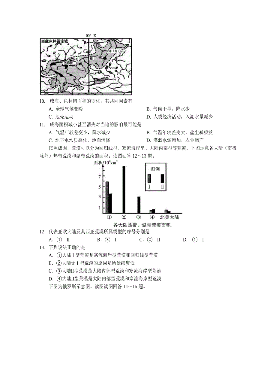 四川省射洪中学校2020-2021学年高二上学期第三次月考地理试题 WORD版含答案.doc_第3页