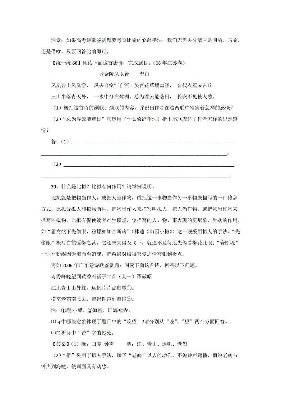 2013届高三语文专题复习选练：专题表达技巧、内容、感情：第十四课时导学案..doc_第2页