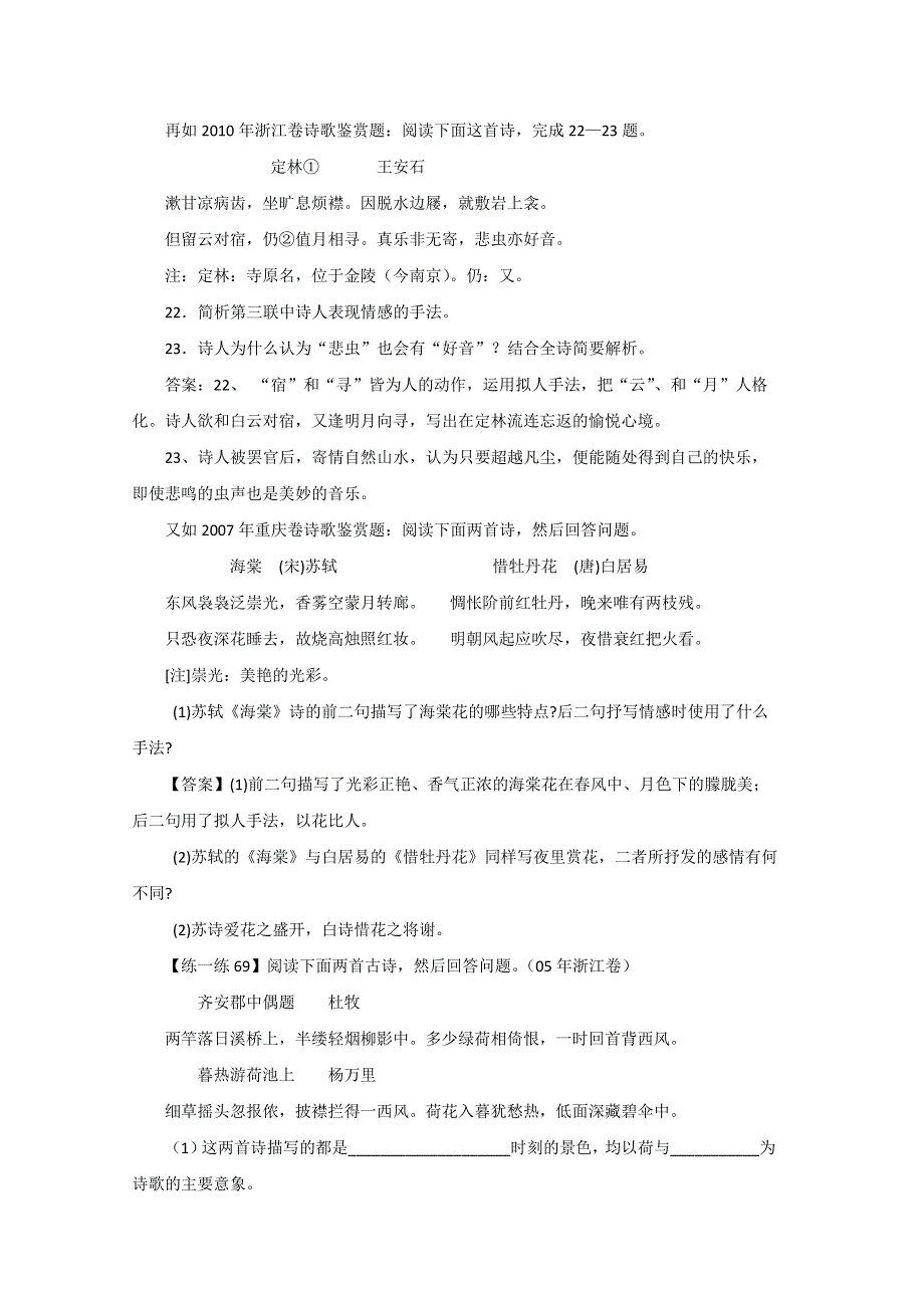 2013届高三语文专题复习选练：专题表达技巧、内容、感情：第十四课时导学案..doc_第3页