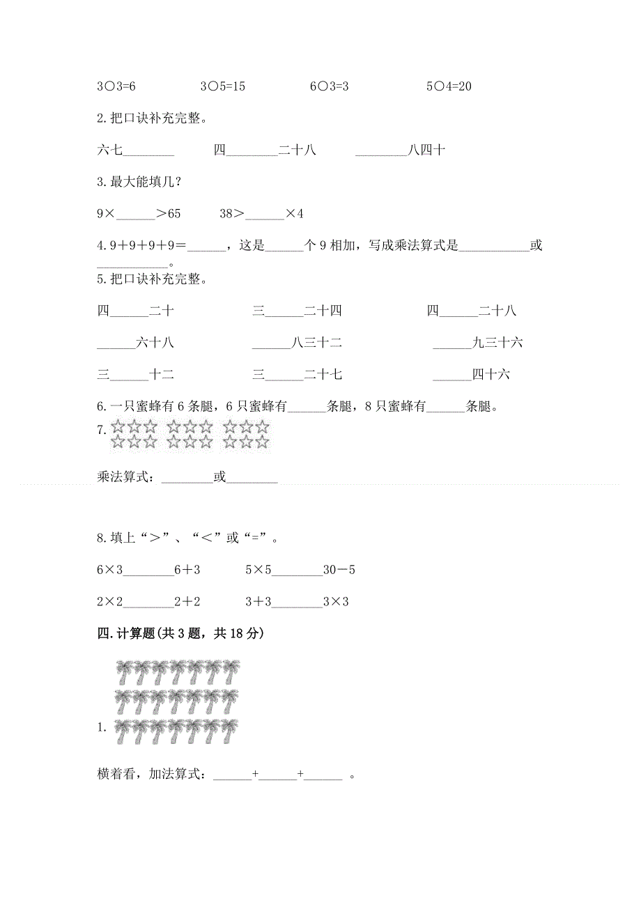 小学数学二年级1--9的乘法练习题精品【b卷】.docx_第2页