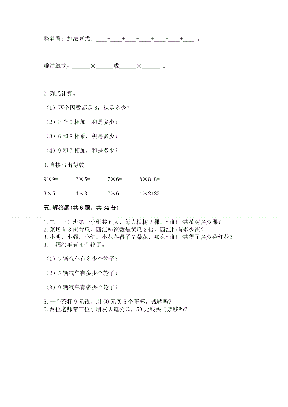 小学数学二年级1--9的乘法练习题精品【b卷】.docx_第3页