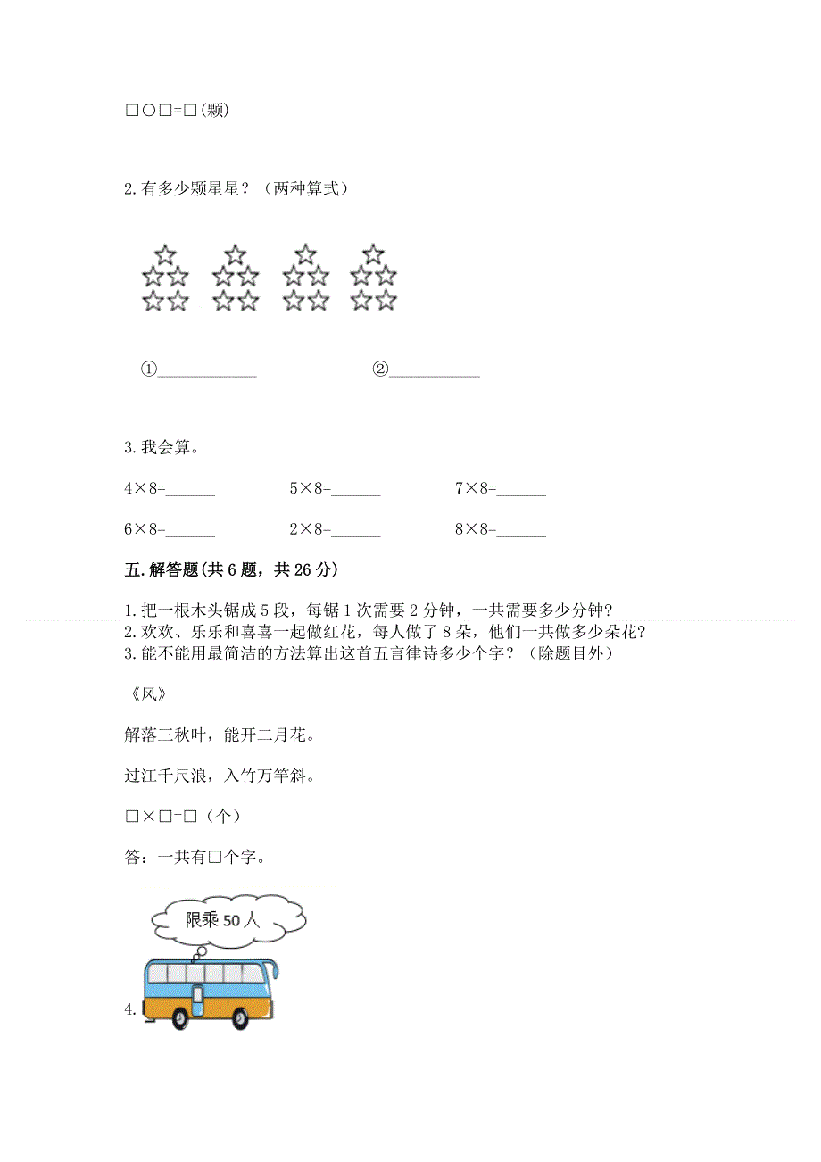 小学数学二年级1--9的乘法练习题带答案（实用）.docx_第3页