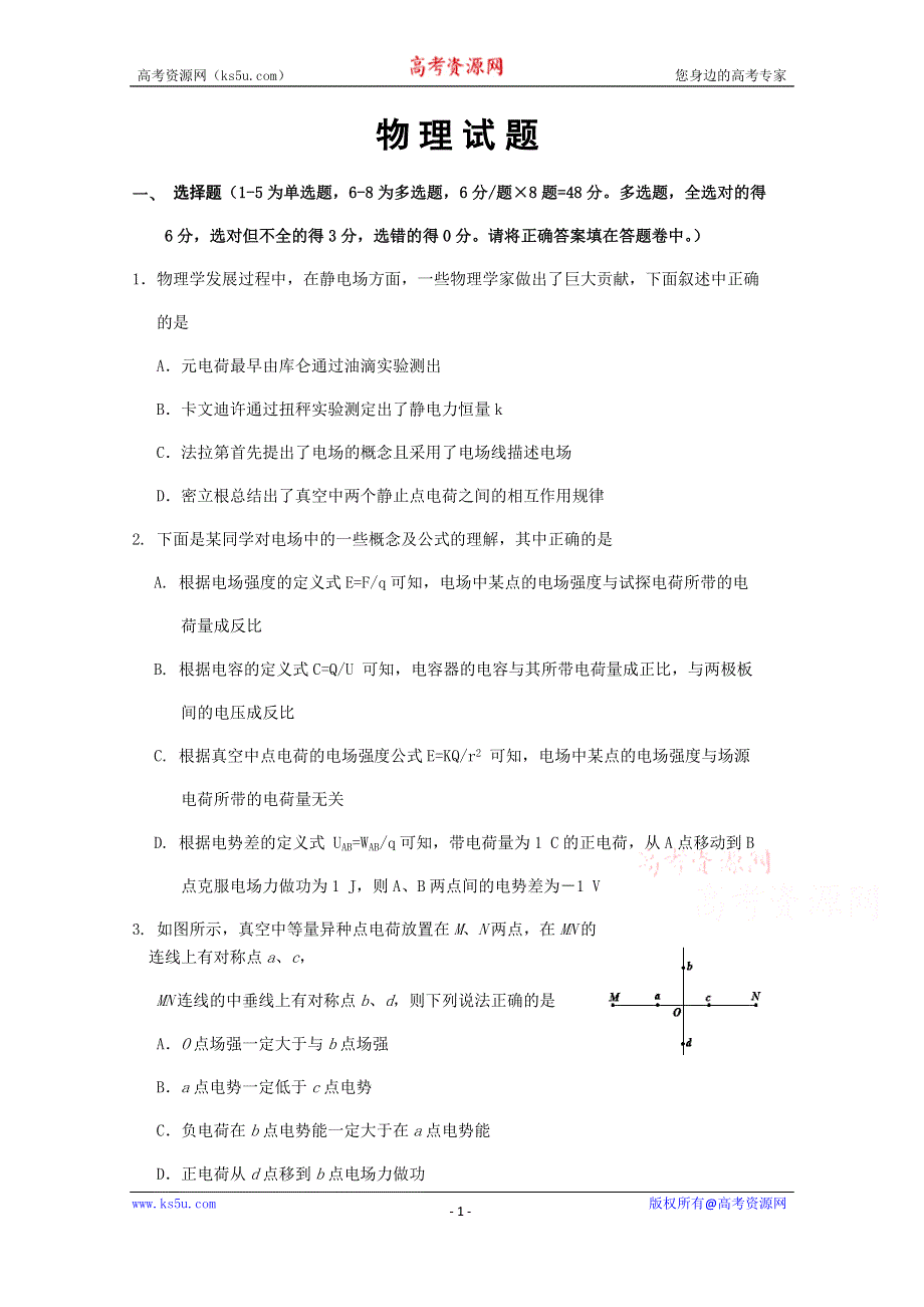 四川省射洪中学校2020-2021学年高二上学期期中模拟物理 WORD版含答案.doc_第1页