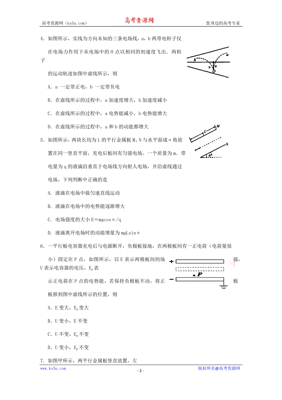 四川省射洪中学校2020-2021学年高二上学期期中模拟物理 WORD版含答案.doc_第2页