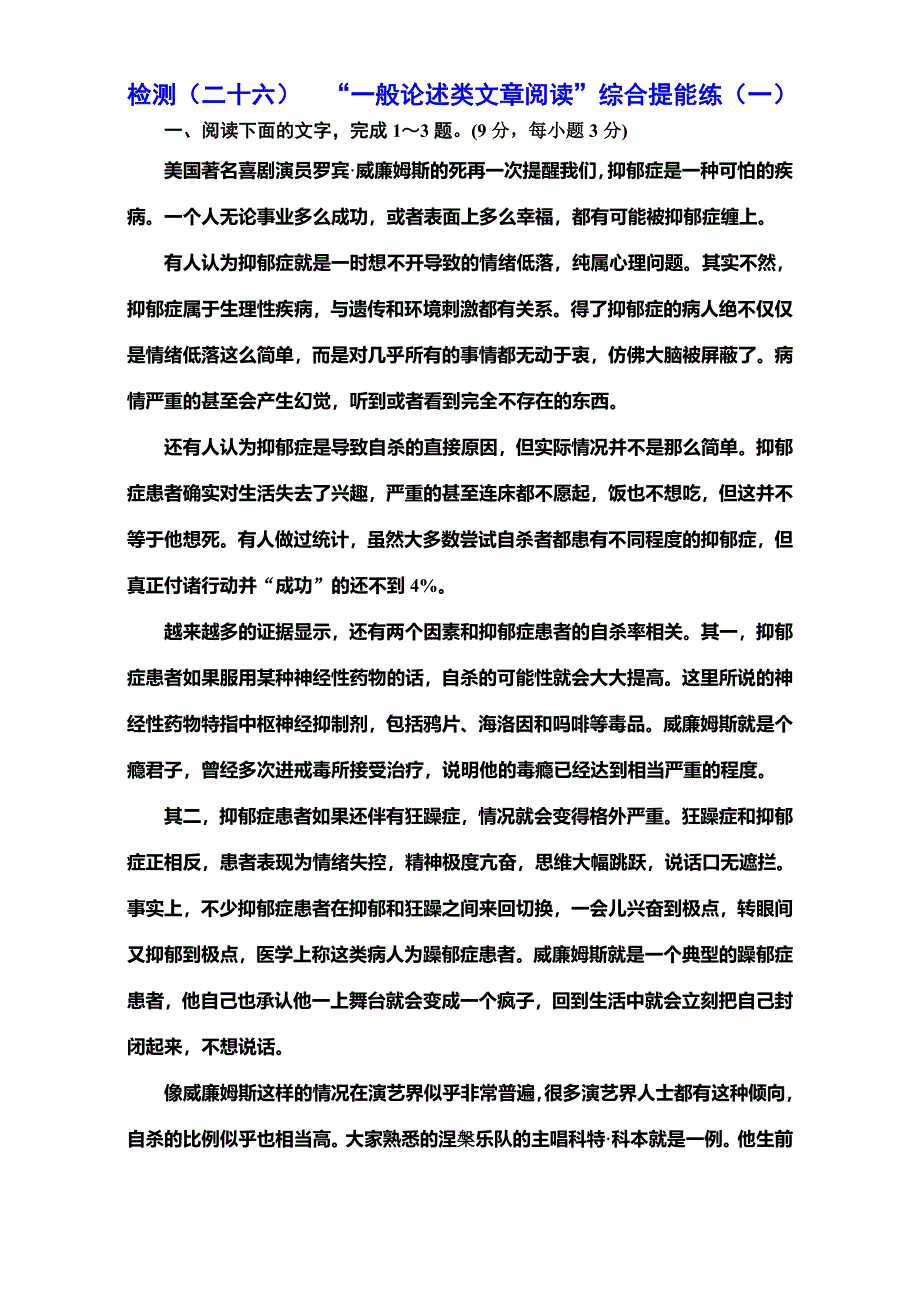 《三维设计》2017届高三语文第一轮复习真题讲解：专题十三 检测（二十六）（二十七）论述类文章阅读 综合提能练（一）（二）.doc_第1页