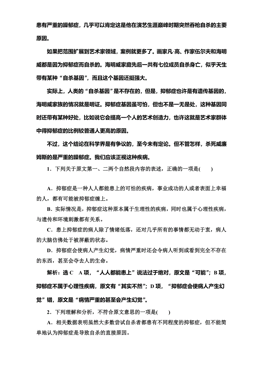 《三维设计》2017届高三语文第一轮复习真题讲解：专题十三 检测（二十六）（二十七）论述类文章阅读 综合提能练（一）（二）.doc_第2页