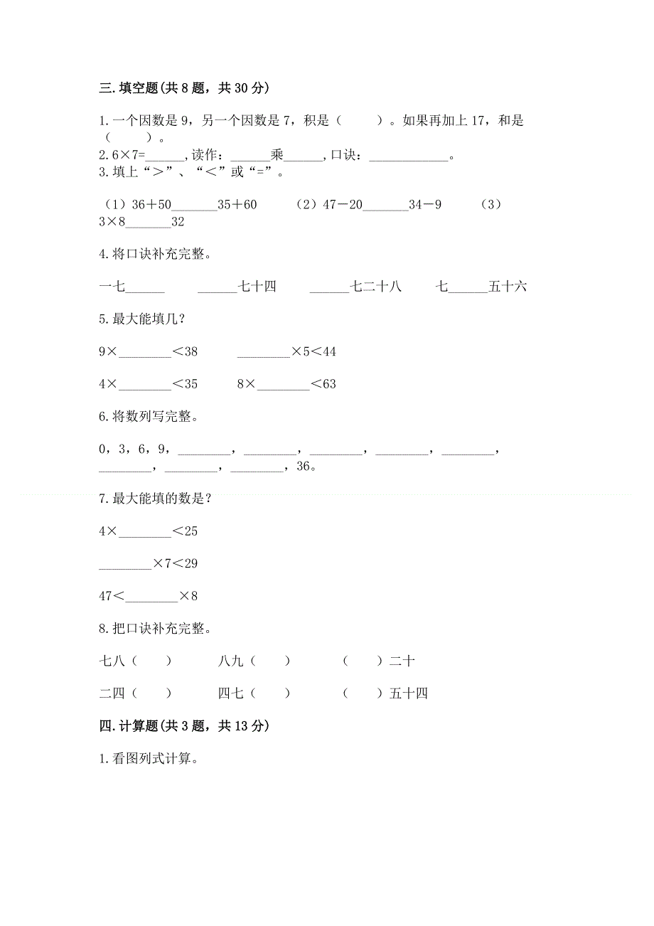 小学数学二年级1--9的乘法练习题精品（全国通用）.docx_第2页