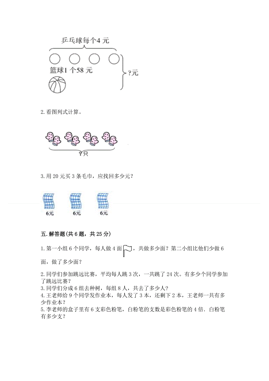 小学数学二年级1--9的乘法练习题精品（全国通用）.docx_第3页