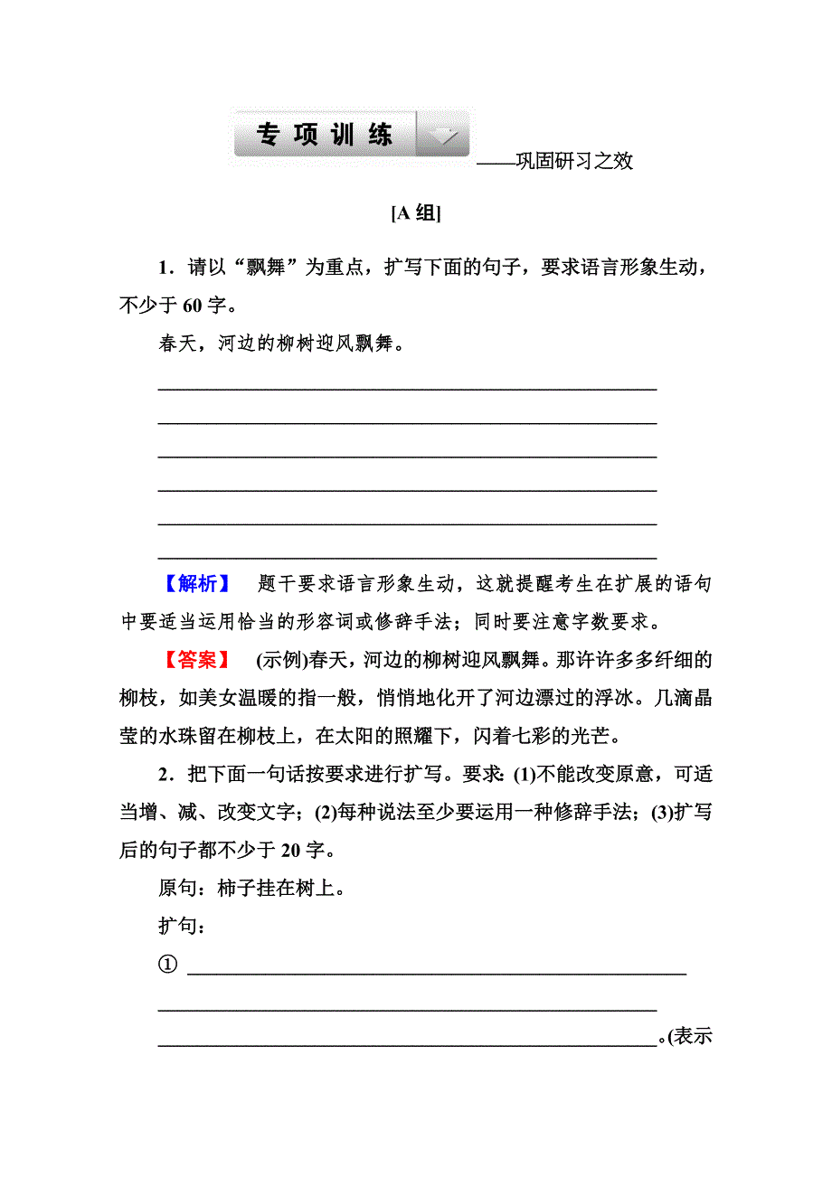 2015一轮训练（语言文字运用）：专题7　扩展语句 WORD版含答案.doc_第1页