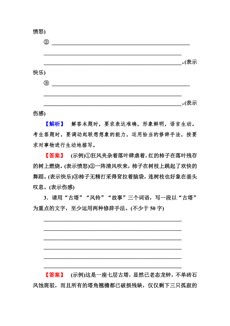 2015一轮训练（语言文字运用）：专题7　扩展语句 WORD版含答案.doc_第2页