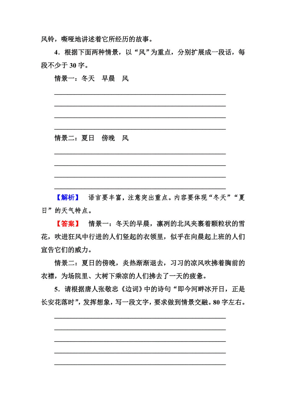 2015一轮训练（语言文字运用）：专题7　扩展语句 WORD版含答案.doc_第3页