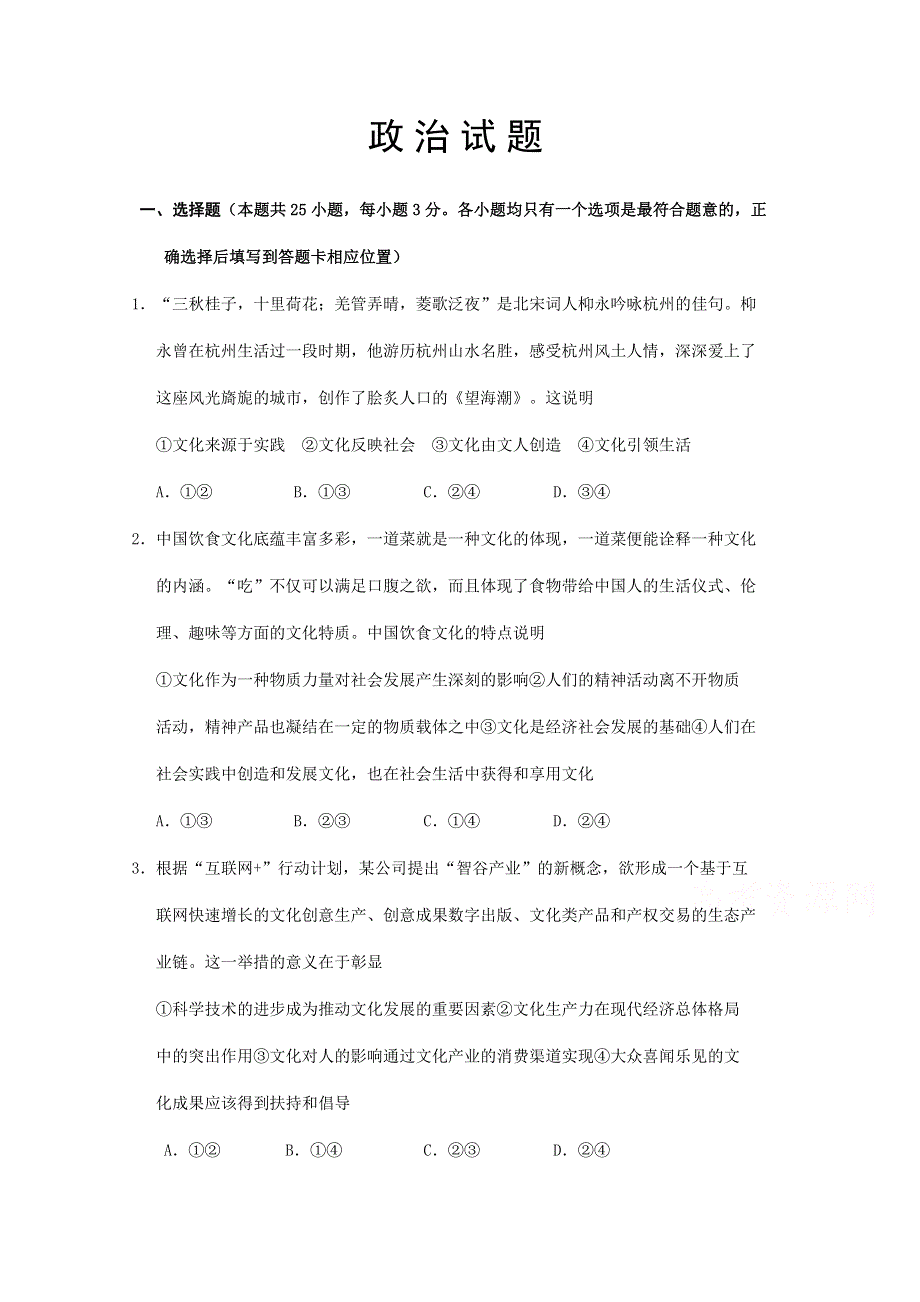 四川省射洪中学校2020-2021学年高二上学期期中模拟政治 WORD版含答案.doc_第1页