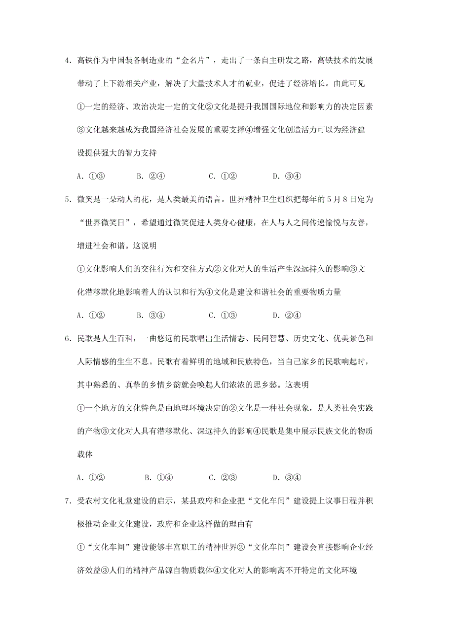 四川省射洪中学校2020-2021学年高二上学期期中模拟政治 WORD版含答案.doc_第2页