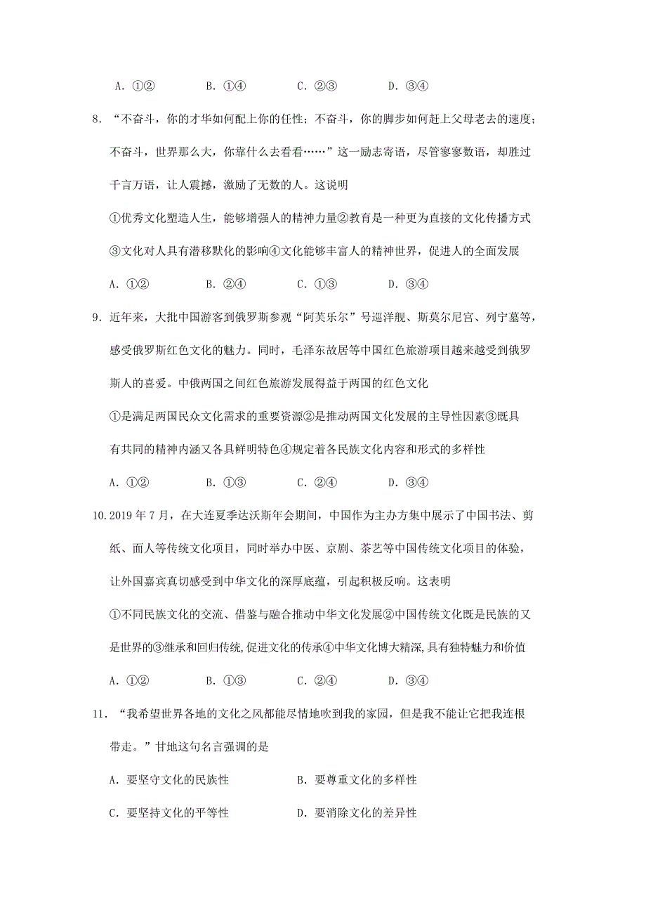 四川省射洪中学校2020-2021学年高二上学期期中模拟政治 WORD版含答案.doc_第3页