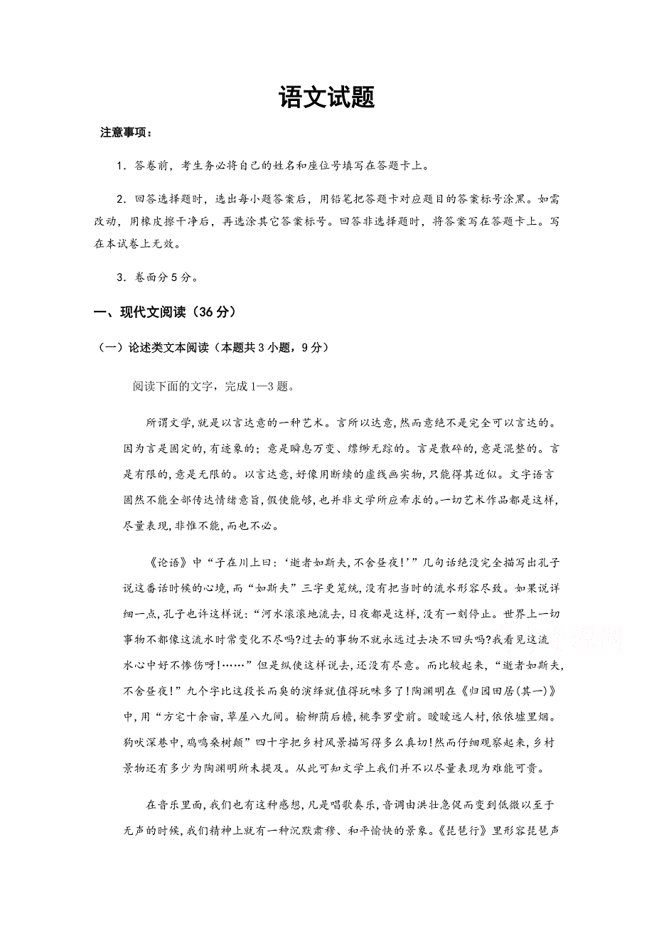 四川省射洪中学校2020-2021学年高二上学期期中模拟语文 WORD版含答案.doc_第1页