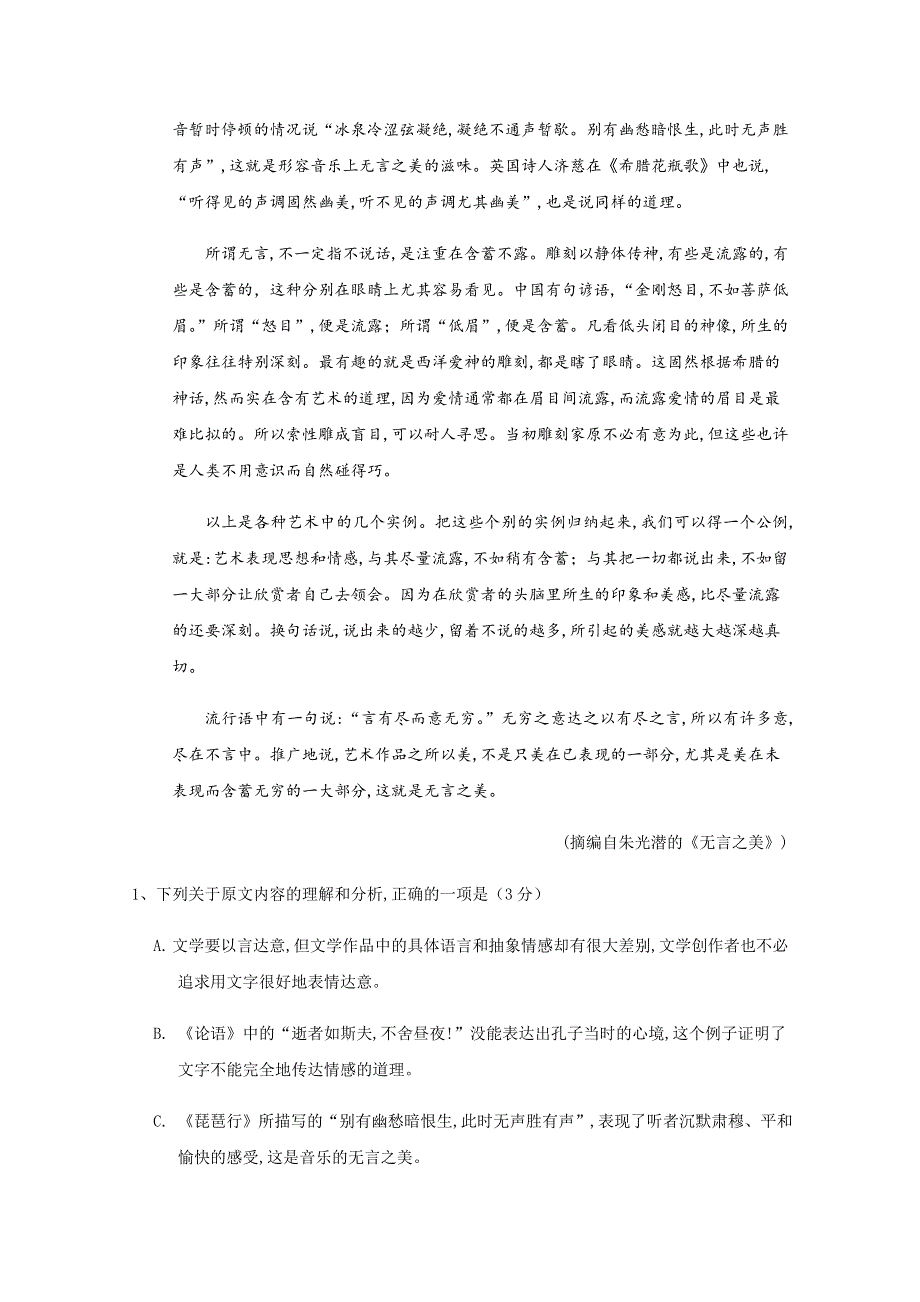 四川省射洪中学校2020-2021学年高二上学期期中模拟语文 WORD版含答案.doc_第2页