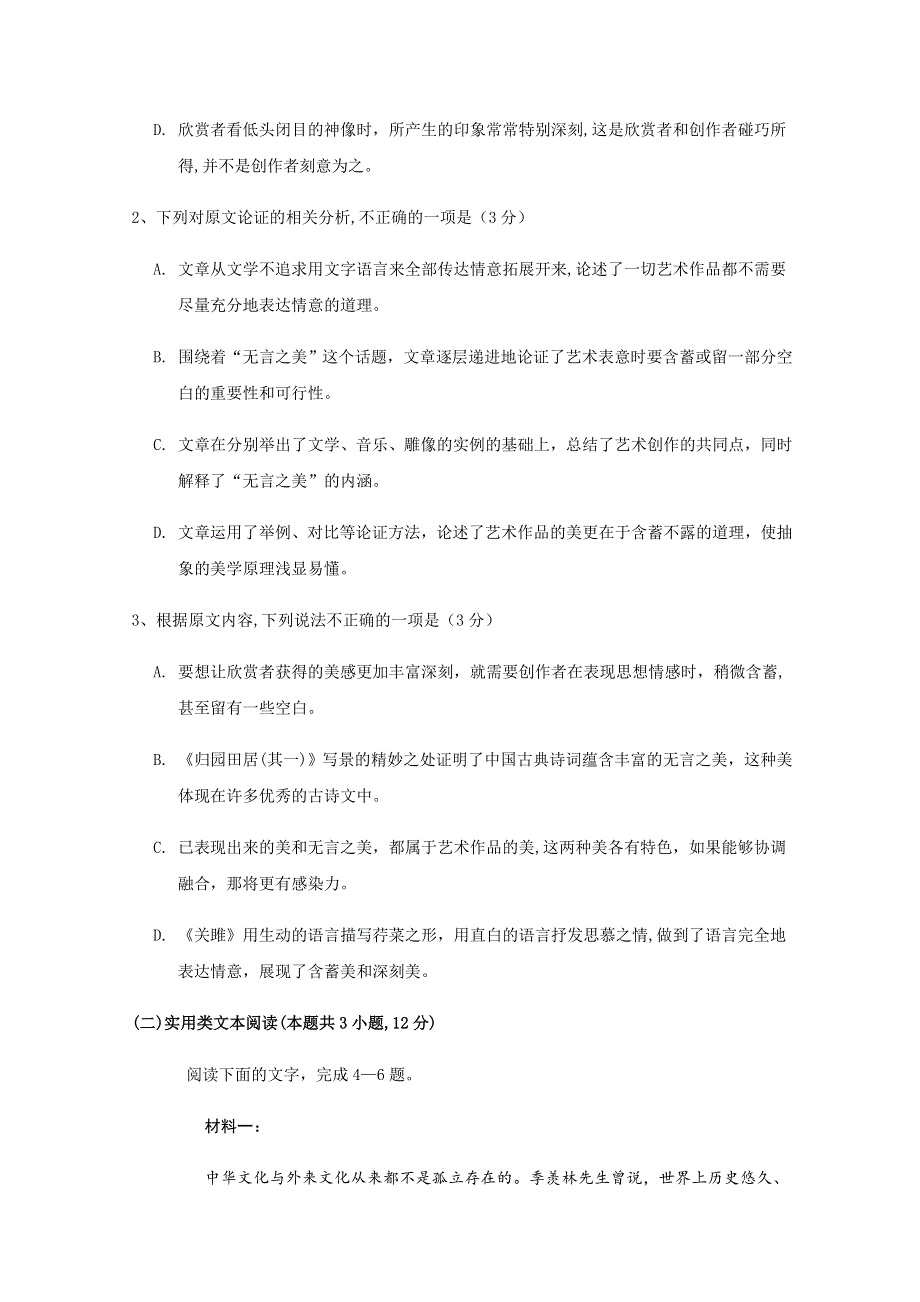 四川省射洪中学校2020-2021学年高二上学期期中模拟语文 WORD版含答案.doc_第3页