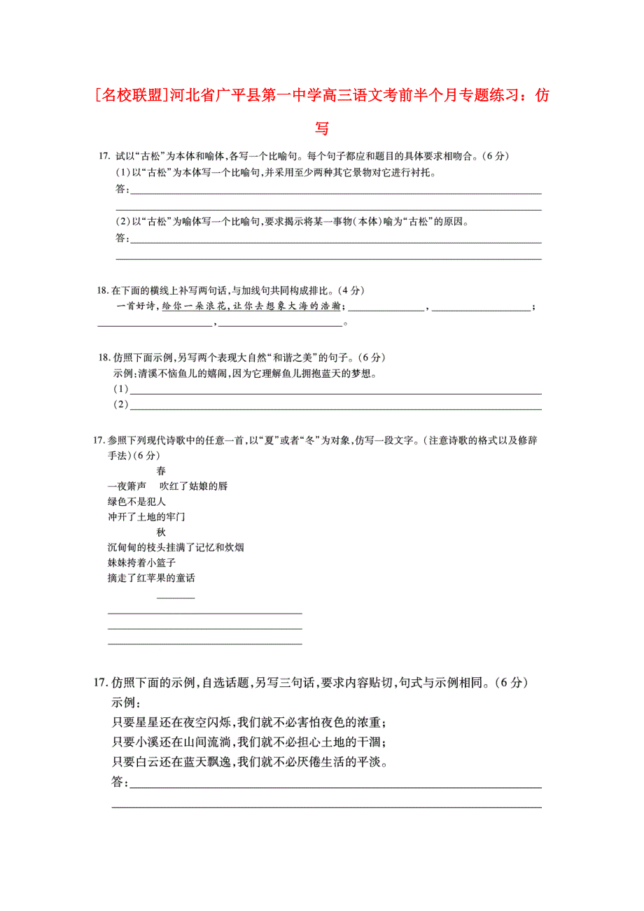 2013届高三语文专题练习 仿写.doc_第1页