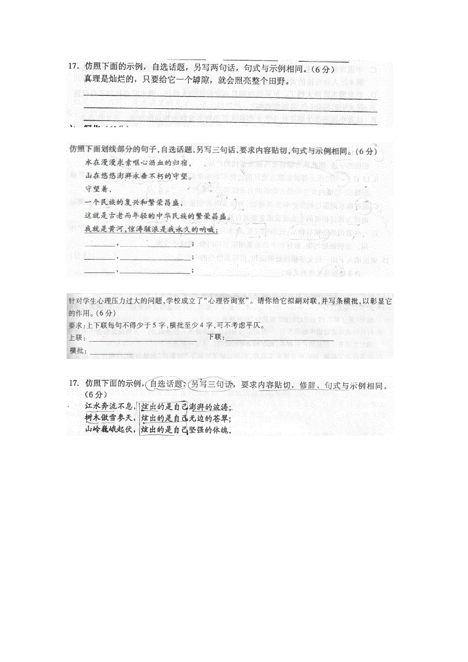 2013届高三语文专题练习 仿写.doc_第3页