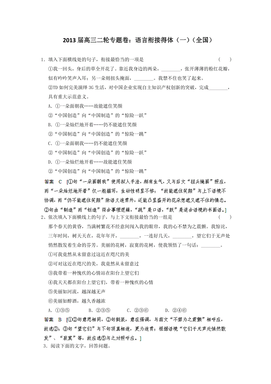 2013届高三语文二轮专题卷：语言衔接得体（一）（全国）.doc_第1页