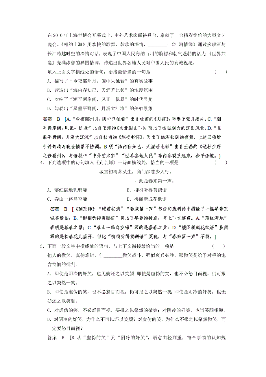 2013届高三语文二轮专题卷：语言衔接得体（一）（全国）.doc_第2页