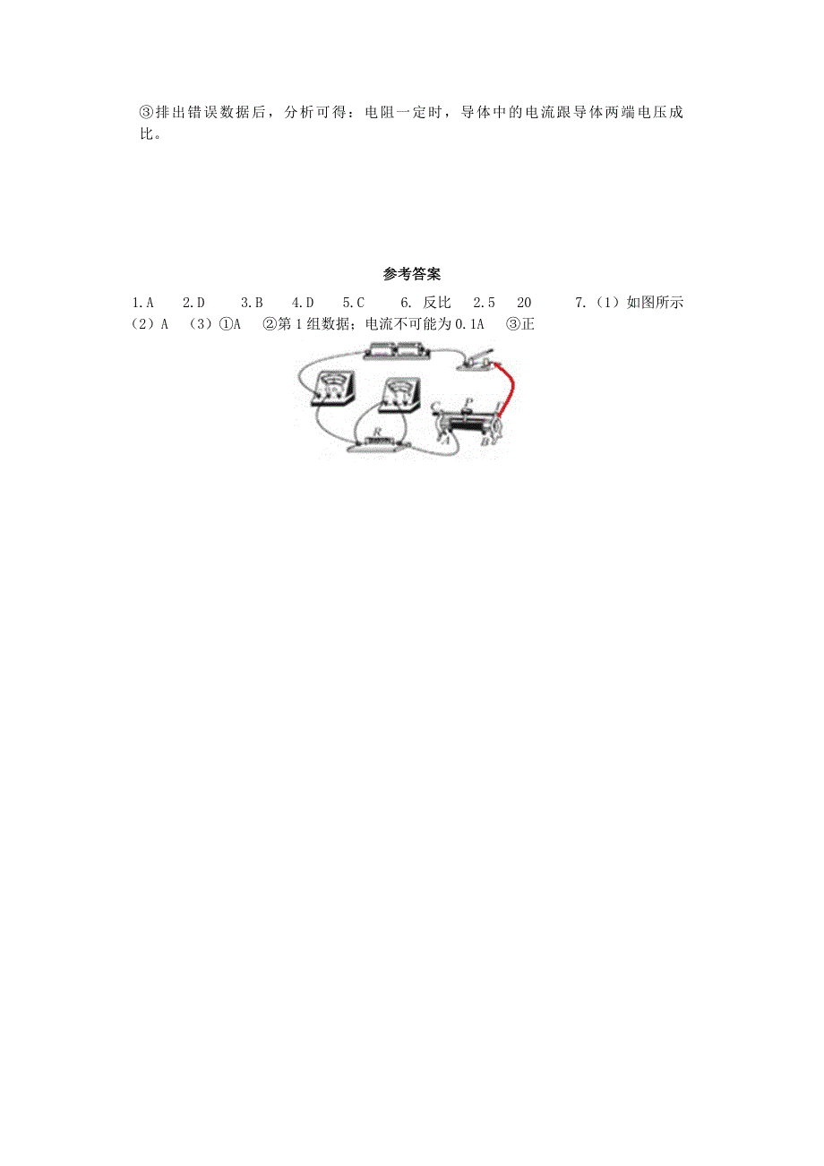 九年级物理全册 12.1 学生实验 探究—电流与电压、电阻的关系习题3（新版）北师大版.doc_第3页