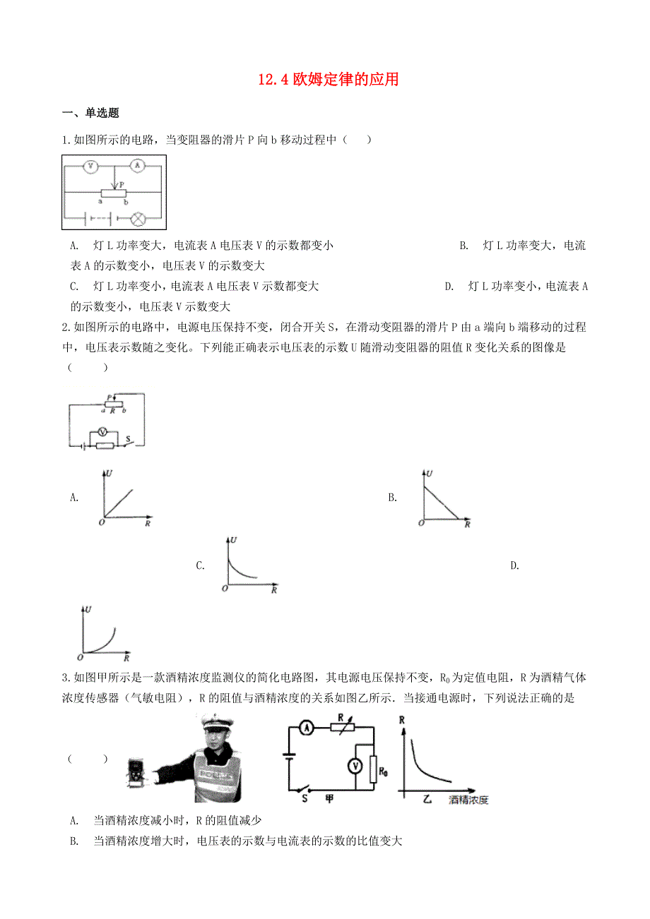 九年级物理全册 12.doc_第1页