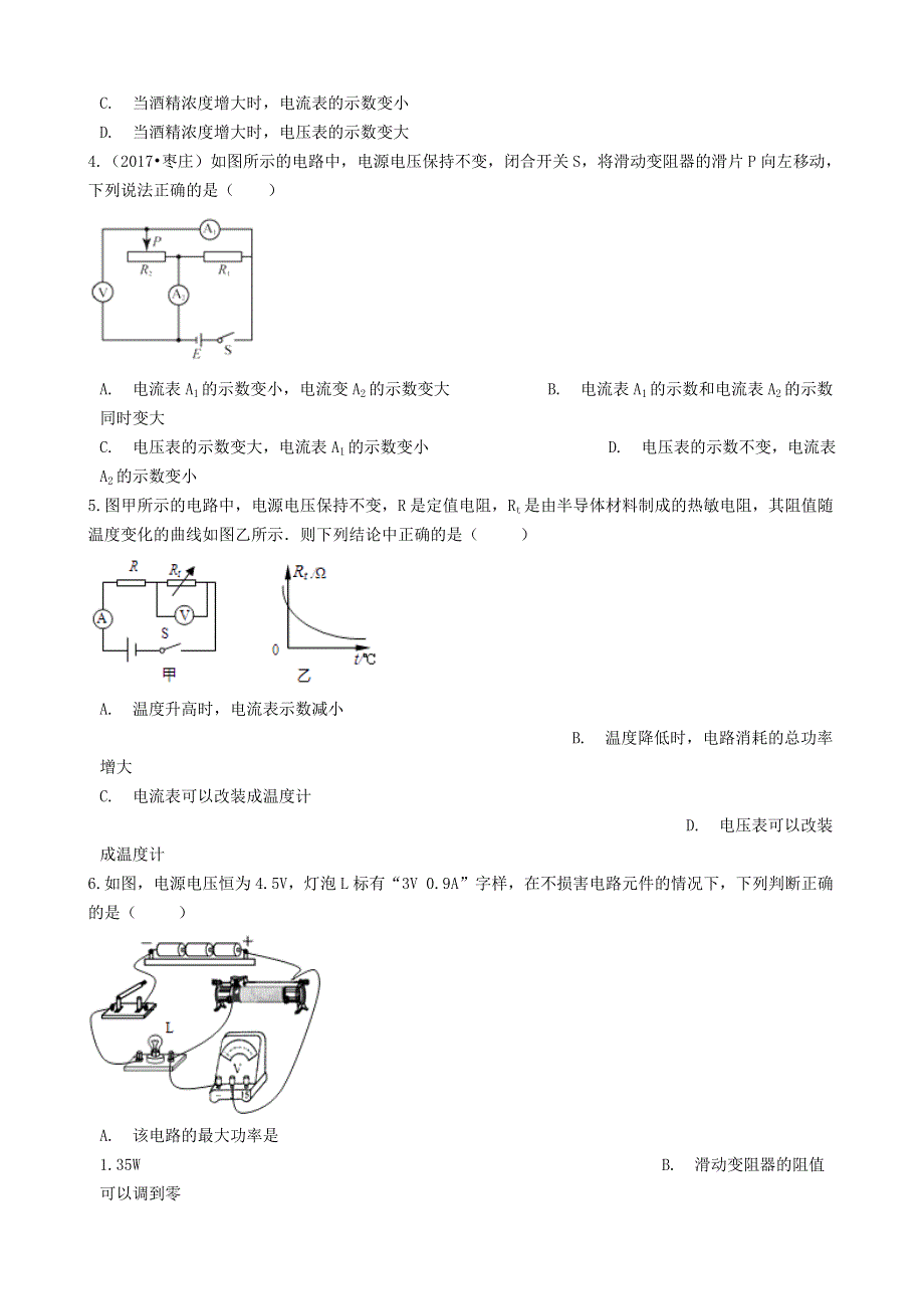 九年级物理全册 12.doc_第2页