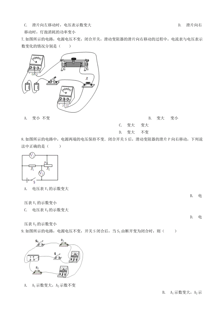 九年级物理全册 12.doc_第3页