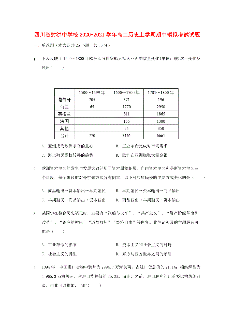 四川省射洪中学校2020-2021学年高二历史上学期期中模拟考试试题.doc_第1页