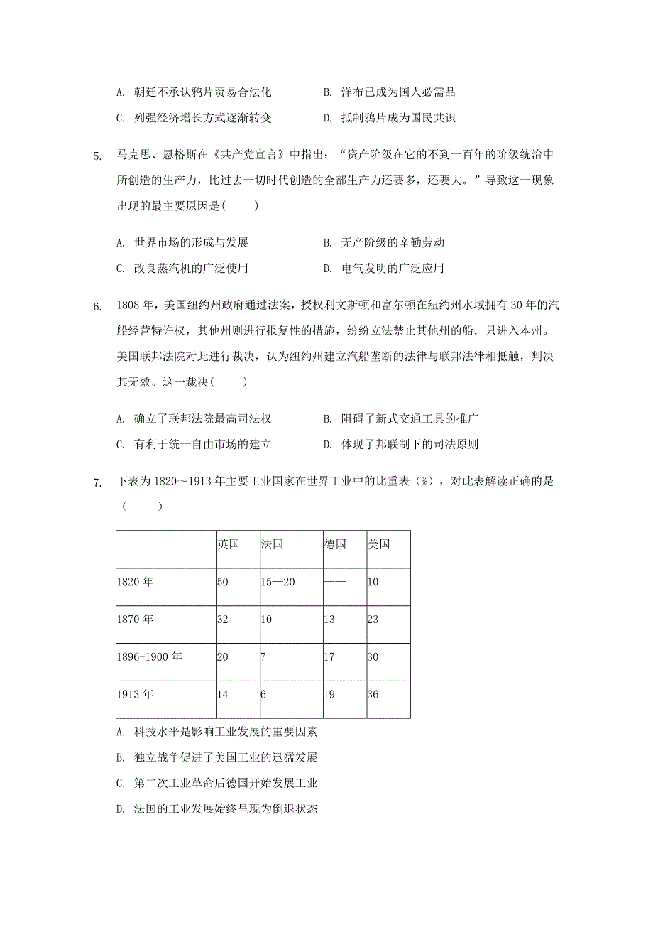 四川省射洪中学校2020-2021学年高二历史上学期期中模拟考试试题.doc_第2页