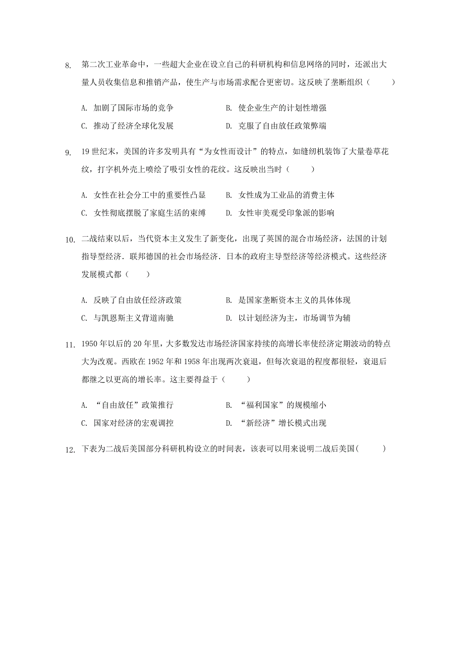 四川省射洪中学校2020-2021学年高二历史上学期期中模拟考试试题.doc_第3页