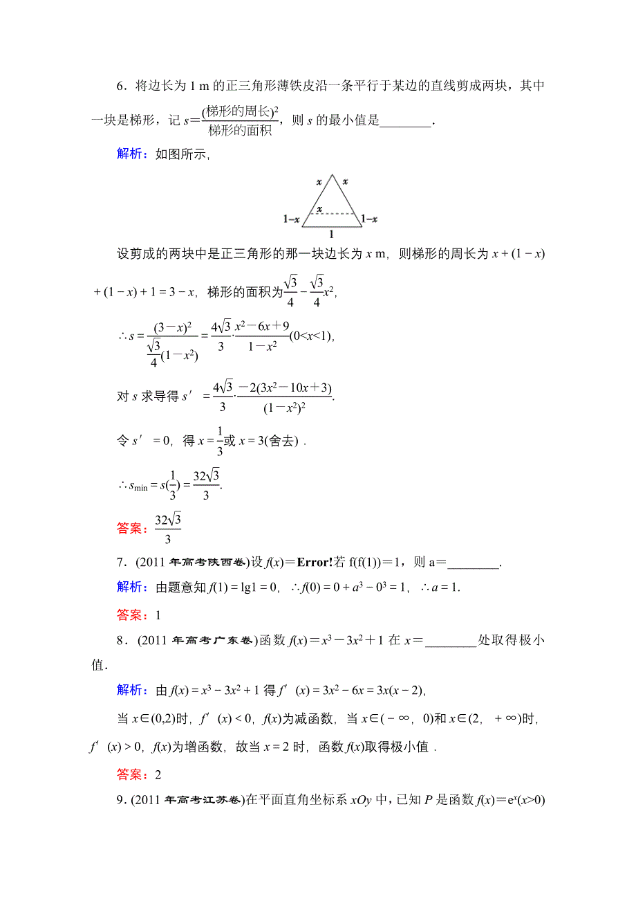 优化探究2012年高考第二轮复习资料 数学（理） 第1部分 专题1集合、常用逻辑用语、不等式、函数与导数高效课时作业5.doc_第3页