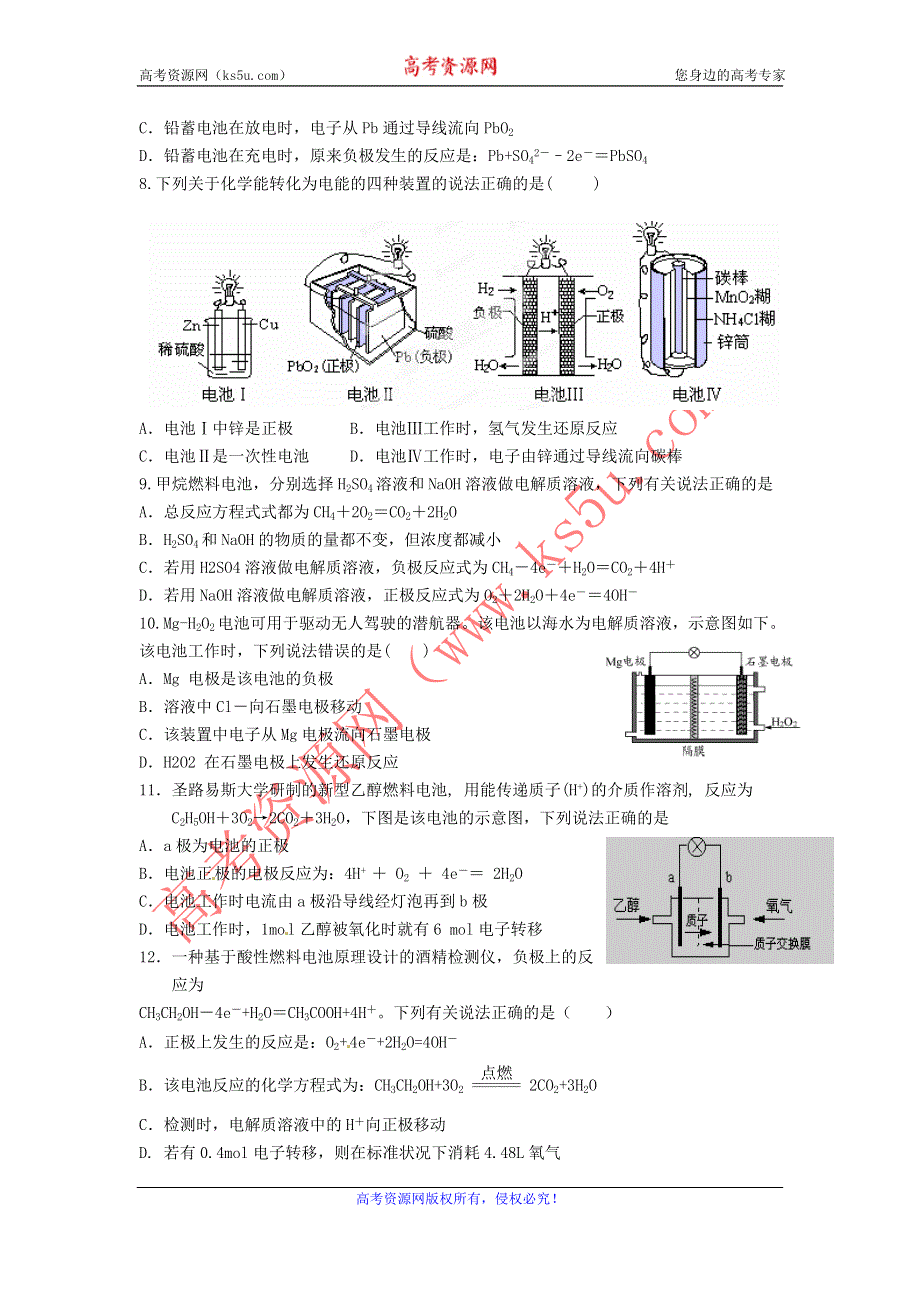 《名校推荐》河北省正定中学2015-2016学年高一化学（人教版）必修二定时练：2.2 化学能与电能（2）.doc_第2页