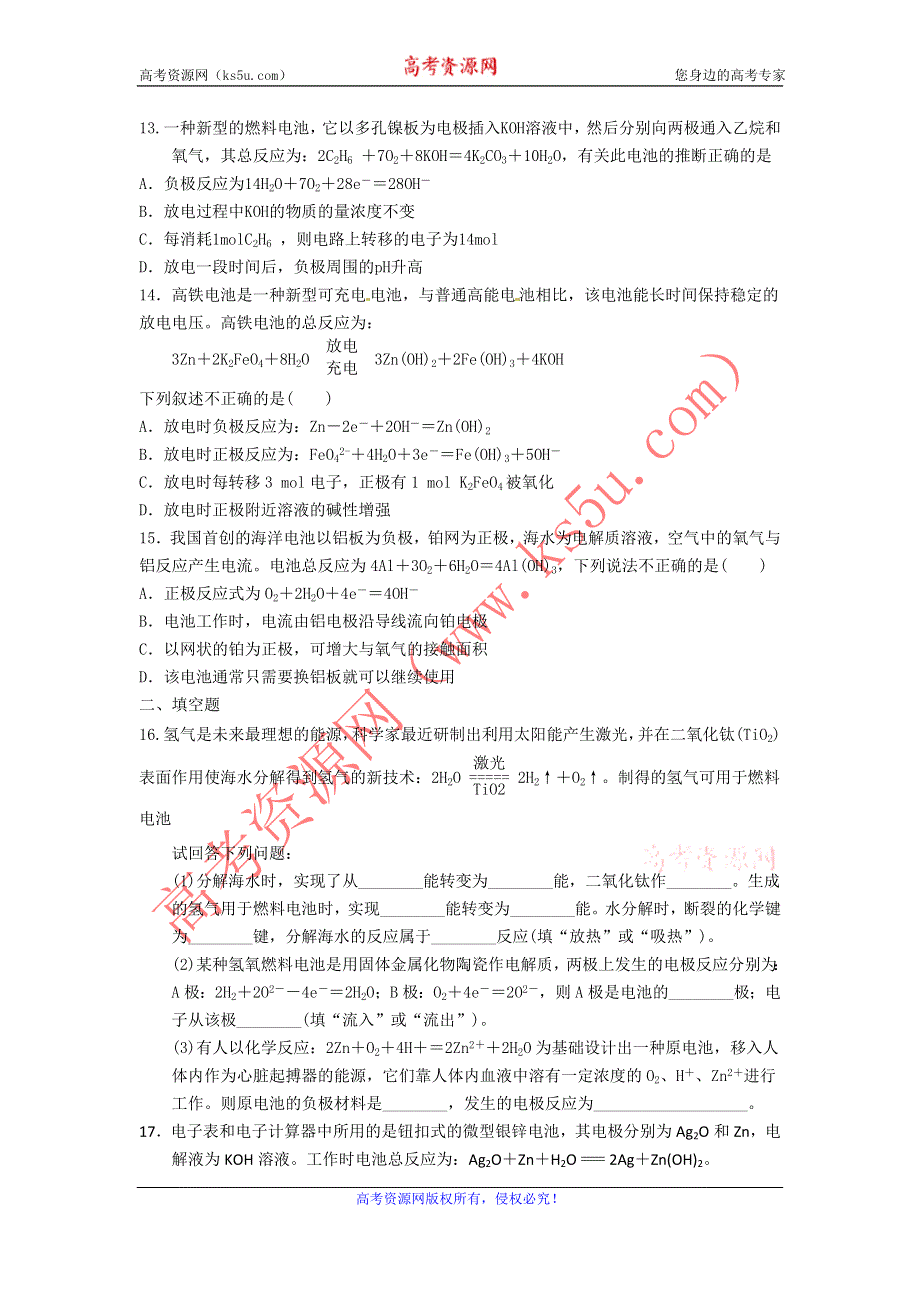 《名校推荐》河北省正定中学2015-2016学年高一化学（人教版）必修二定时练：2.2 化学能与电能（2）.doc_第3页