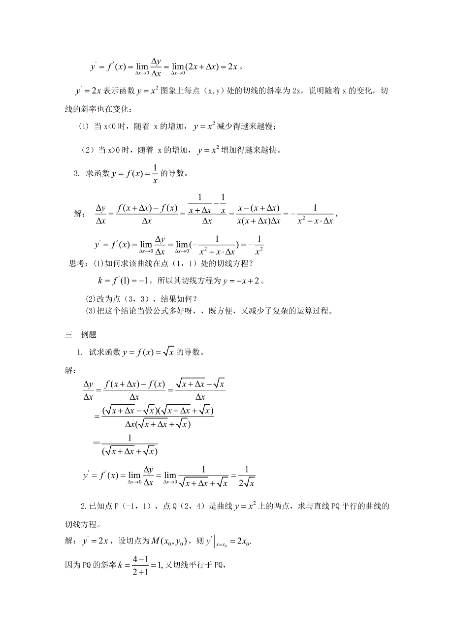 2015一轮复习课时精品提升作业卷之导数的计算教案WORD版含答案.doc_第2页