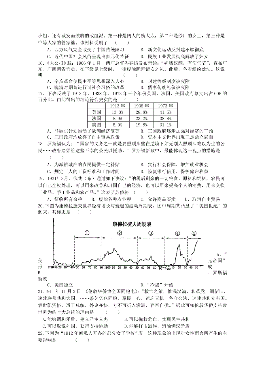 《首发》山东省济宁市梁山一中2013届高三上学期期中考试 历史.doc_第3页