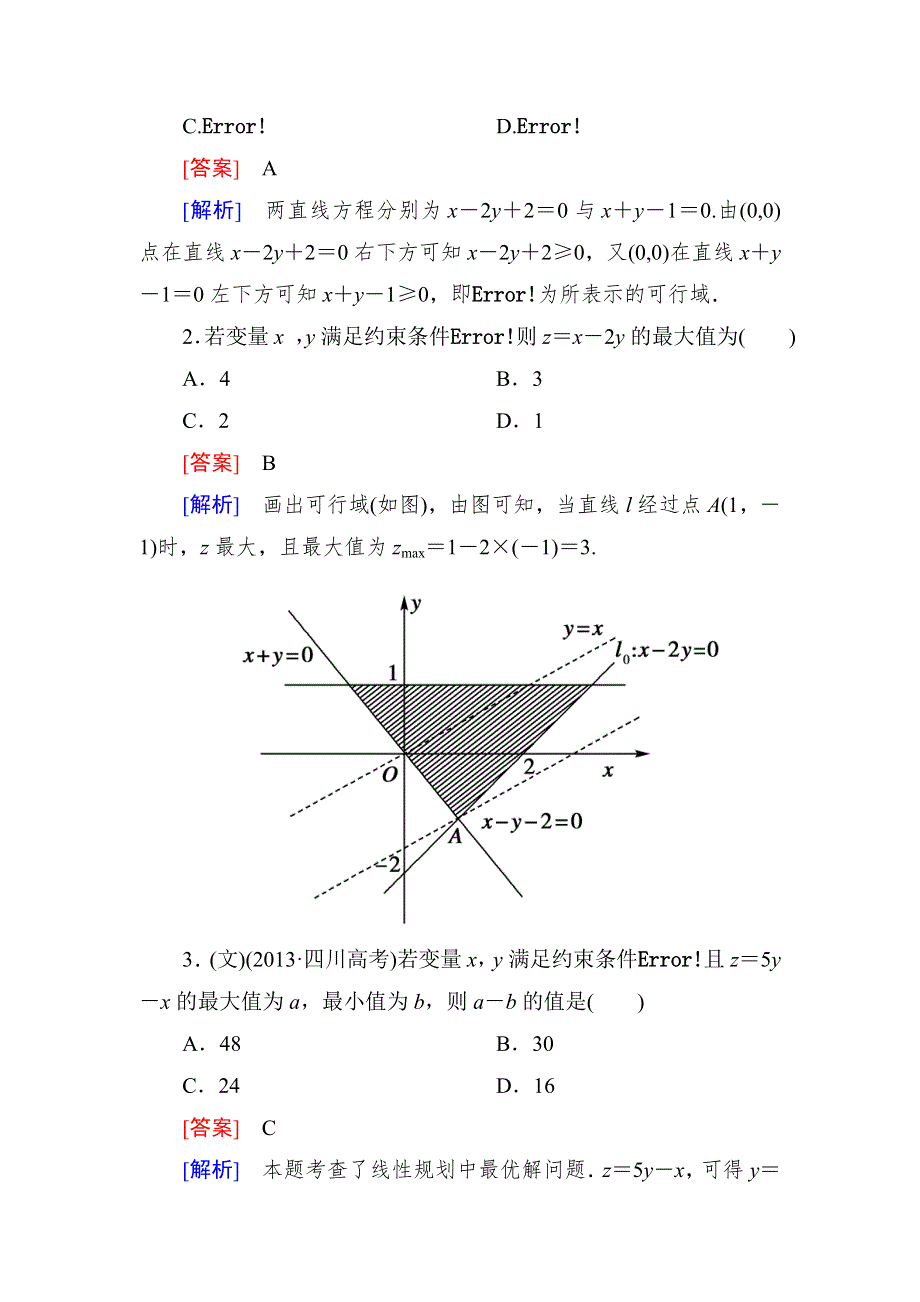 2015一轮课后强化作业（北师大版）：第七章 不等式 7-3 WORD版含解析.doc_第2页