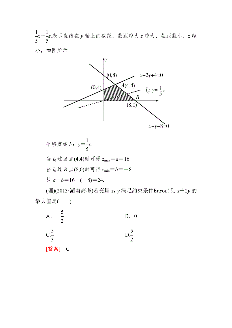 2015一轮课后强化作业（北师大版）：第七章 不等式 7-3 WORD版含解析.doc_第3页