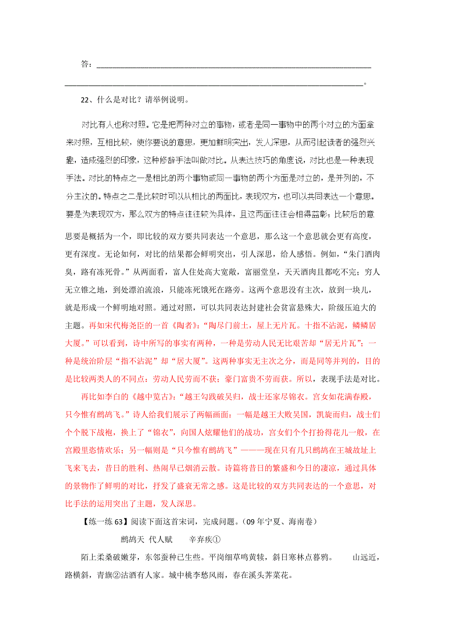 2013届高三语文专题复习选练：专题表达技巧、内容、感情：第十二课时导学案..doc_第2页