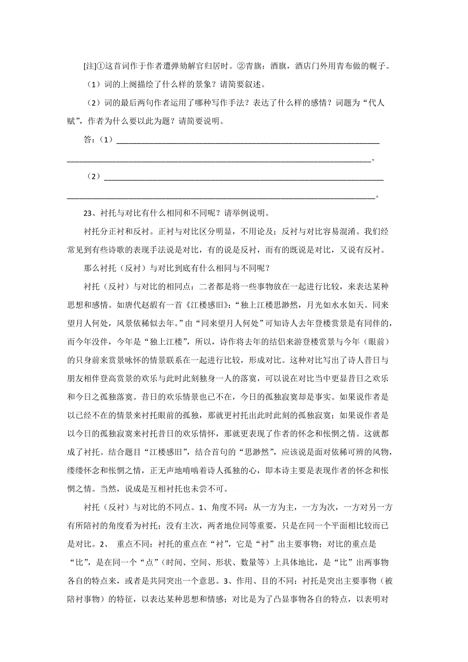 2013届高三语文专题复习选练：专题表达技巧、内容、感情：第十二课时导学案..doc_第3页