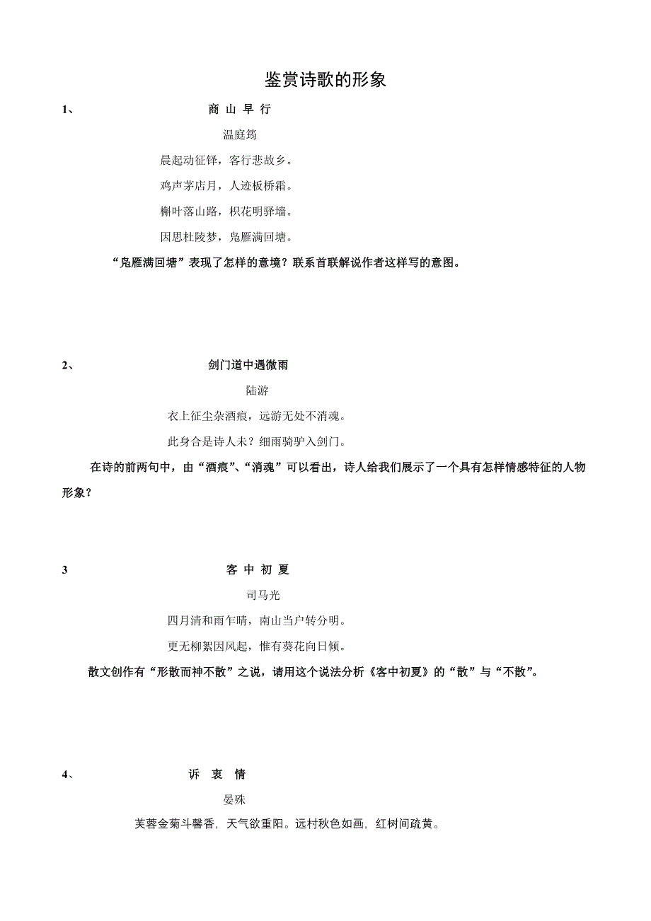 2011年高考语文二轮复习专题测试：鉴赏诗歌的形象.doc_第1页