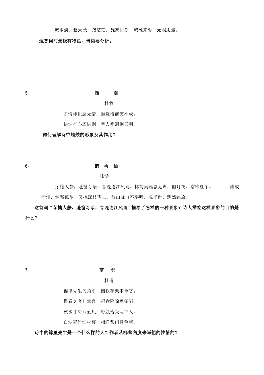 2011年高考语文二轮复习专题测试：鉴赏诗歌的形象.doc_第2页